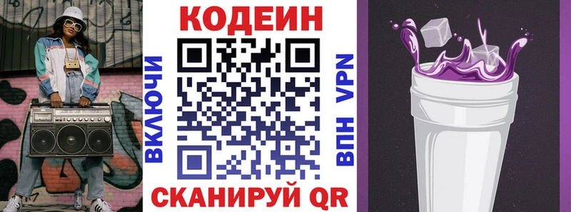 Кодеиновый сироп Lean Purple Drank  Купить где  Вилючинск 